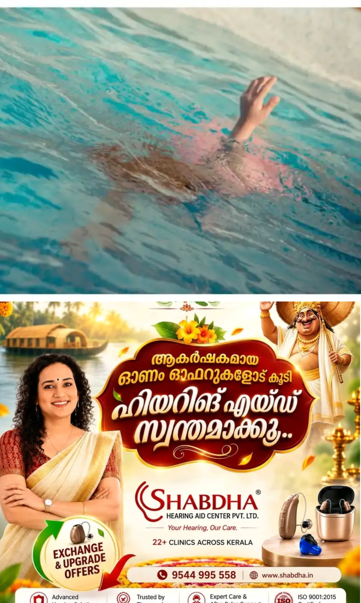 പായിപ്പാട് ജലോത്സവത്തിനിടെ മോട്ടോര്‍ ബോട്ടില്‍നിന്ന് ആറ്റില്‍ വീണ് പുന്നമട സ്വദേശിയായ യുവാവ് മരിച്ചു; വീണത് 25 അടിയോളം താഴ്ചയുള്ള കയത്തിലേക്ക്