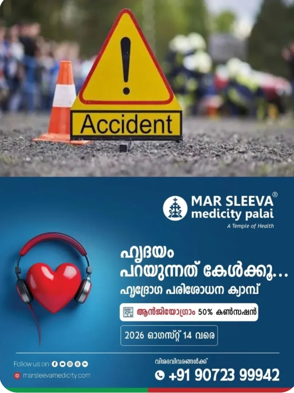 കോട്ടയത്ത് വിവിധ അപകടങ്ങളിൽ പരുക്കേറ്റ 3 പേരെ ചേർ‌പ്പുങ്കൽ മാർ സ്ലീവാ മെഡിസിറ്റിയിൽ പ്രവേശിപ്പിച്ചു