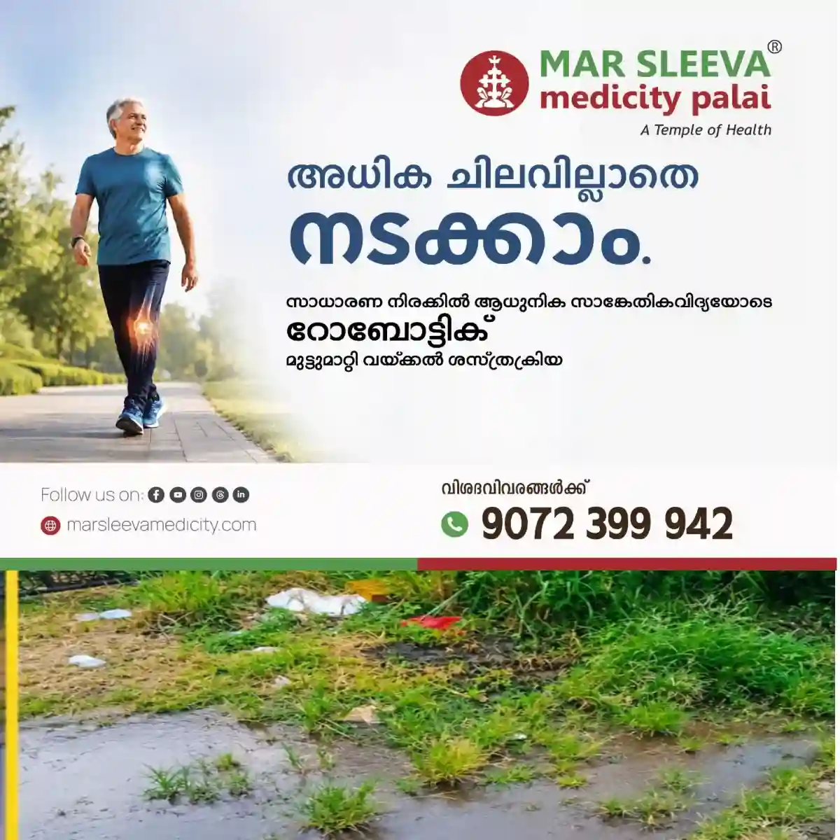 കോട്ടയം പനമ്പാലത്ത് കക്കൂസ് മാലിന്യം തള്ളി ; ശക്തമായ നിയമനടപടിക്ക് അയ്മനം പഞ്ചായത്ത് ഒരുങ്ങുന്നു.