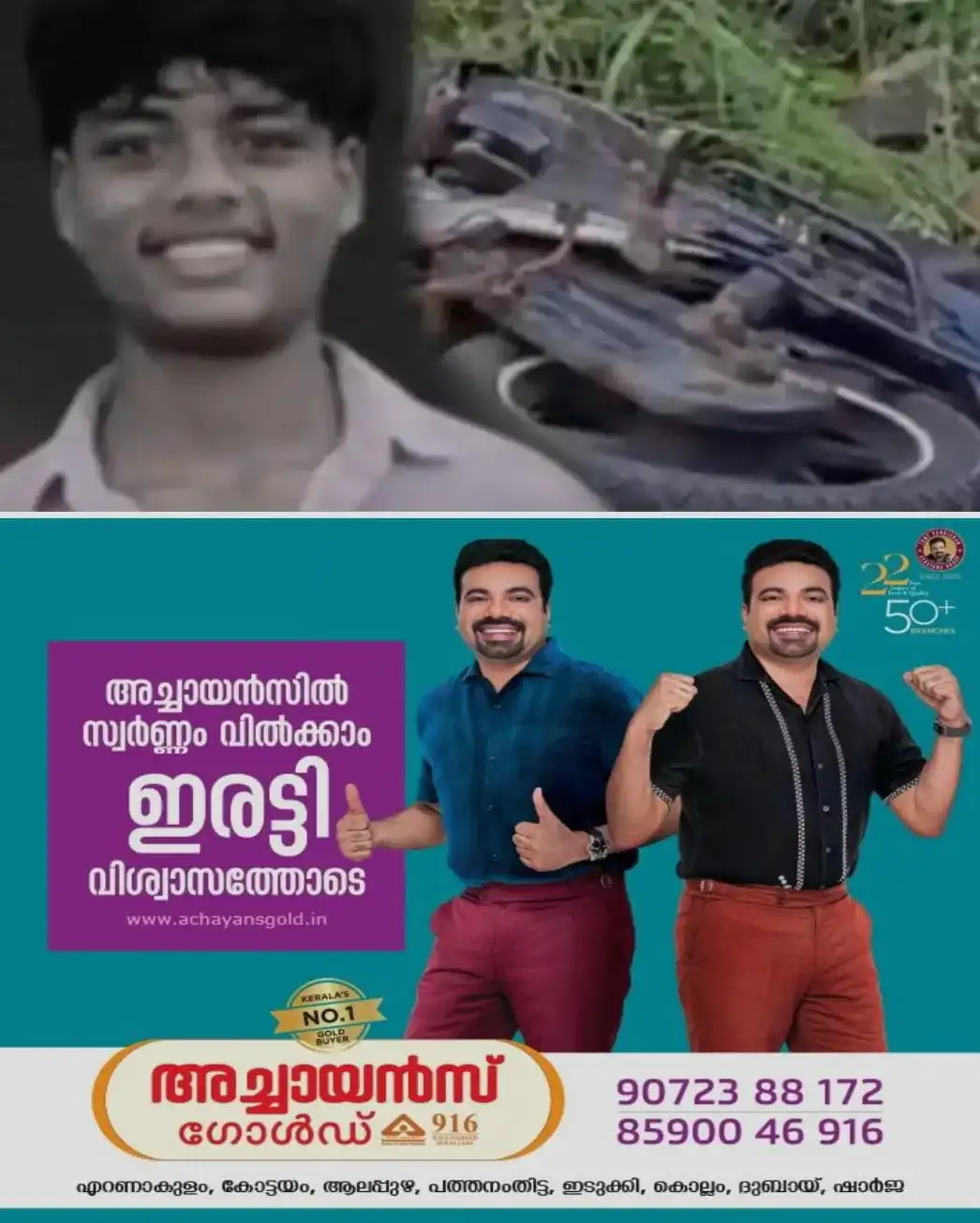 ഇടുക്കി ഉപ്പുതറയില്‍ ബൈക്ക് നിയന്ത്രണംവിട്ട് മറിഞ്ഞ് അപകടം;  രണ്ട് വിദ്യാര്‍ത്ഥികള്‍ മരിച്ചു