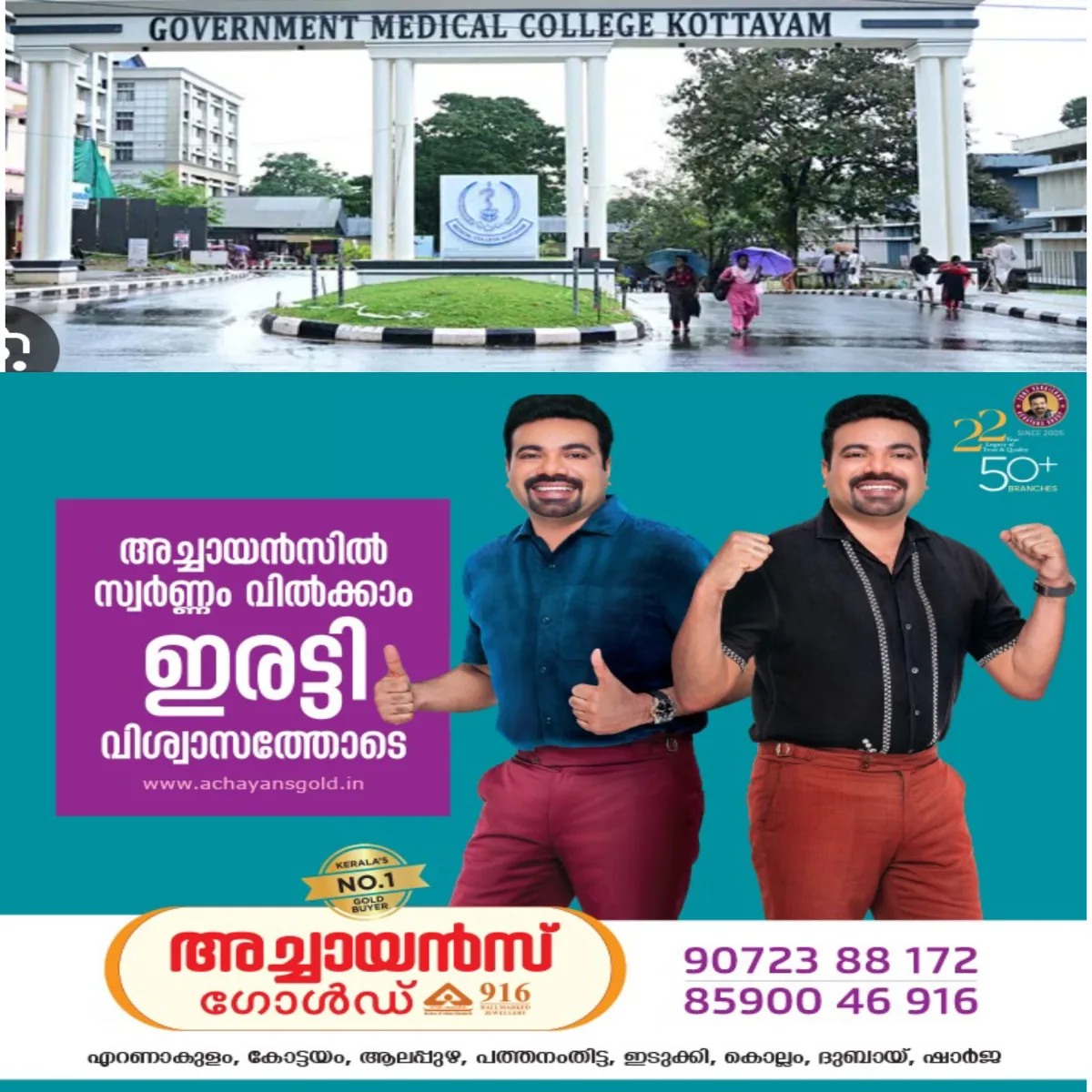 കോട്ടയം മെഡിക്കല്‍ കോളേജ് ഒ.പി വിഭാഗത്തിൽ ലിഫ്റ്റ് പണിമുടക്കി:  രോഗികളും ജീവനക്കാരും വലയുന്നു.