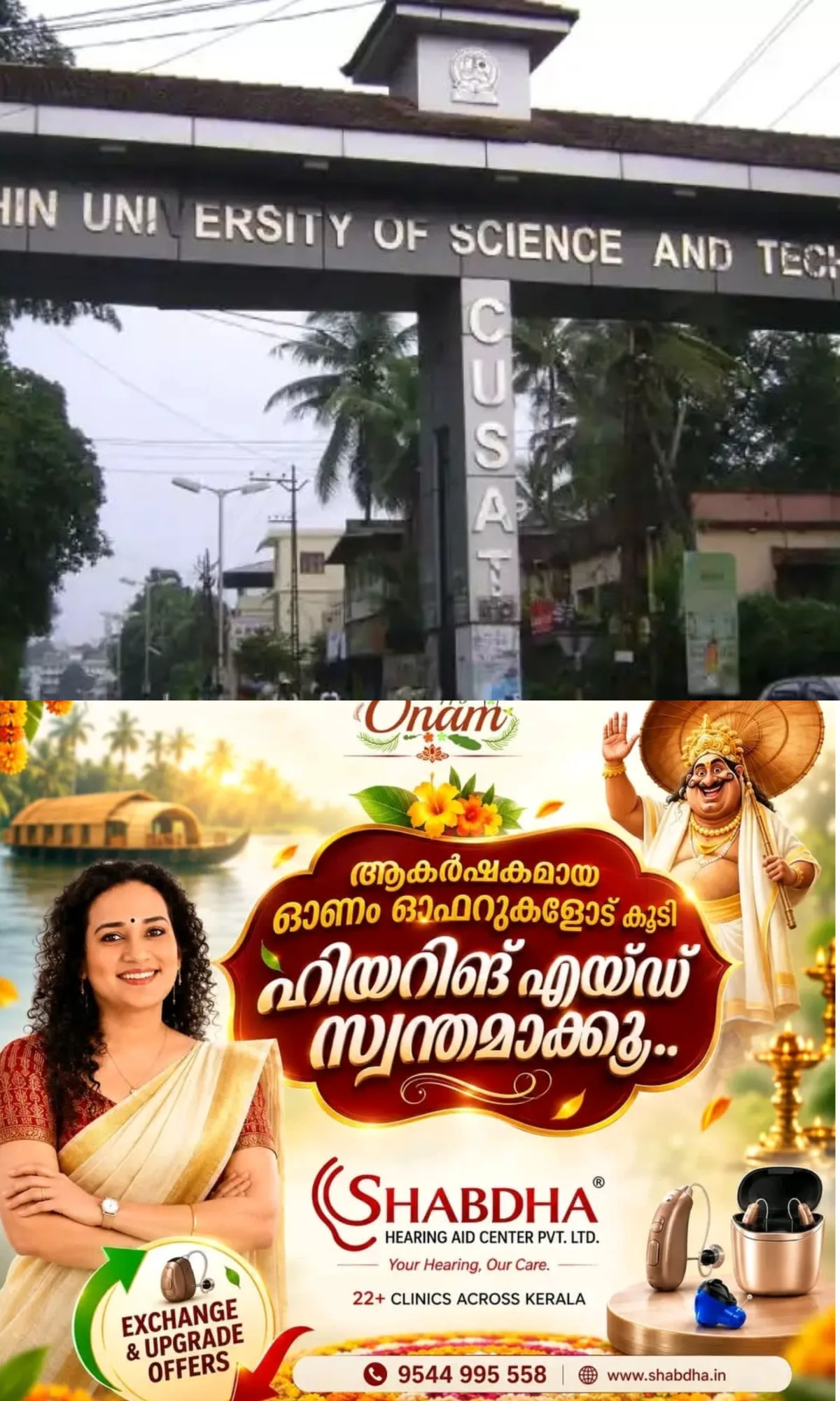 കുസാറ്റില്‍ വിവിധ അധ്യാപക തസ്തികകളില്‍ ഒഴിവ്; പ്രതിമാസം 1.25 ലക്ഷം രൂപ വരെ ശമ്പളം