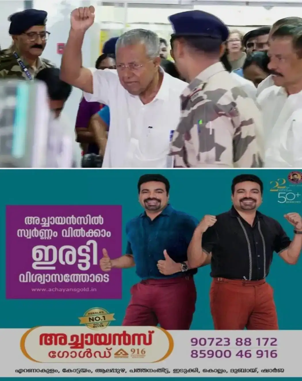 'കണ്ണേ കരളേ പിണറായി'; ഡൽഹി പൊലീസിന്‍റെ 8 മണിക്കൂര്‍ കസ്റ്റഡിക്ക് ശേഷം തിരുവനന്തപുരത്ത് മടങ്ങിയെത്തിയ പ്രതിപക്ഷ നേതാവിന് ഉജ്ജ്വല വരവേല്‍പ്പ് നല്‍കി സിപിഎം; വിമാനത്താവളത്തിന്പുറത്ത് വൻ തിരക്ക്