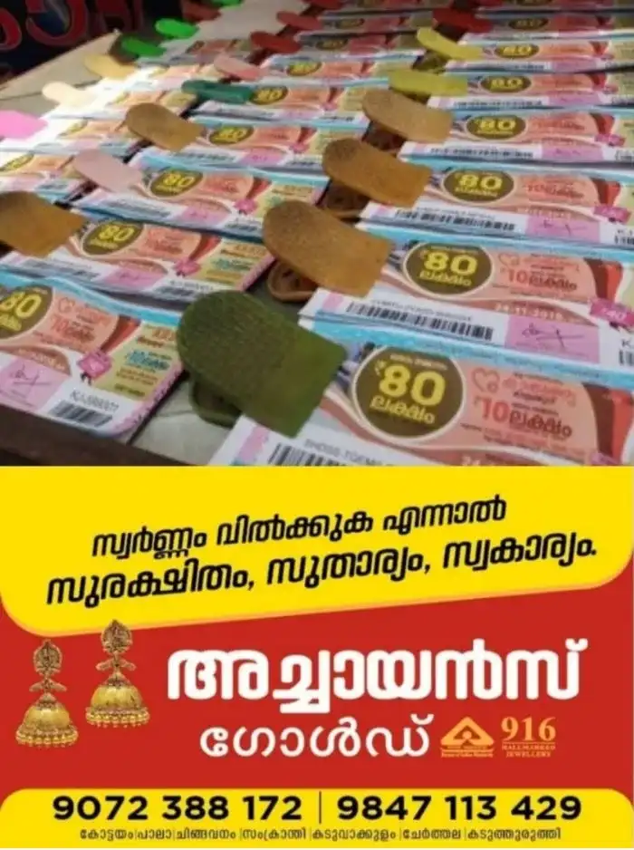 ഇന്നത്തെ ഭാഗ്യവാൻ ആരെന്ന് അറിയേണ്ടേ? സുവർണ കേരളം ലോട്ടറിഫലം (16/10/26) ഇവിടെ കാണാം 
