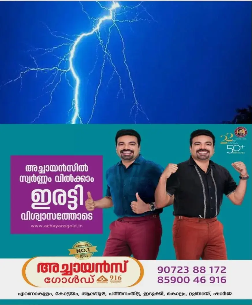 പെരുമ്പാവൂരില്‍ ഇടിമിന്നലേറ്റ് പത്തോളം വീടുകള്‍ക്ക് നാശനഷ്ടം; വൈദ്യുതി ഉപകരണങ്ങള്‍ അടക്കം കത്തി നശിച്ചു
