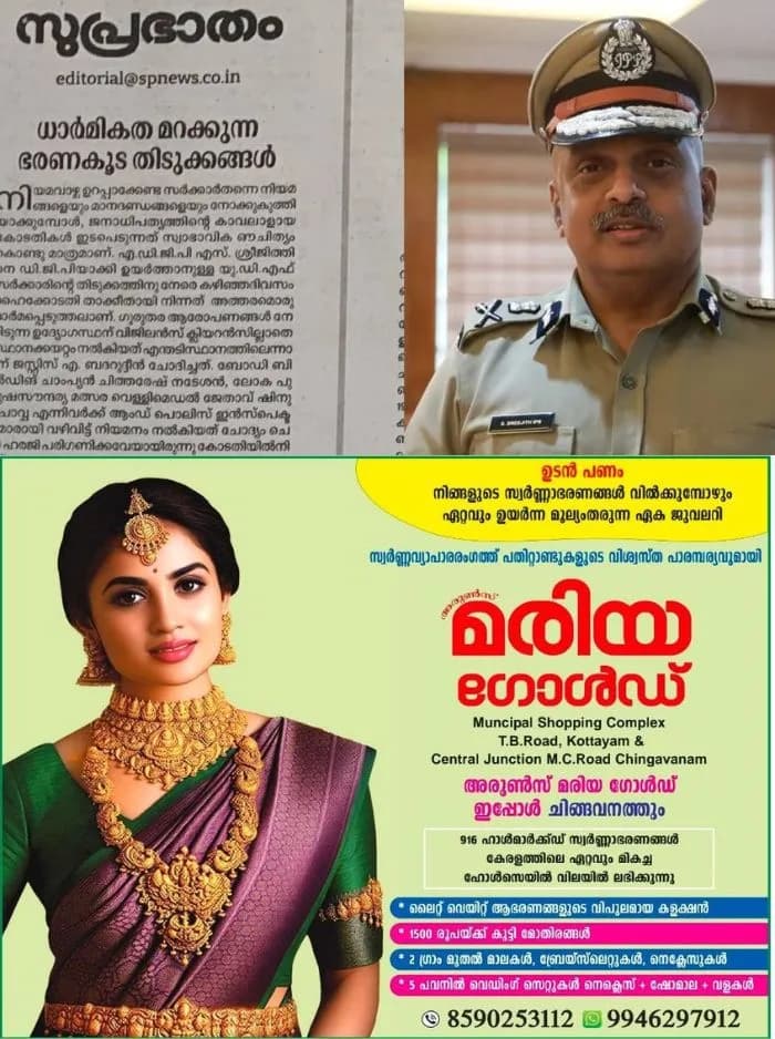 ആരോപണ വിധേയനെ പൊലീസ് തലപ്പത്ത് അവരോധിക്കുന്നതിലൂടെ എന്ത് സന്ദേശമാണ് സർക്കാർ നൽകുന്നത്; എസ് ശ്രീജിത്തിനെ ഡിജിപിയാക്കുന്നതില്‍ വിമര്‍ശനവുമായി സമസ്ത