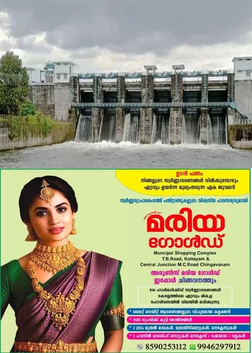   മൂ​ഴി​യാ​ർ  ഡാ​മി​ന്റെ  ജ​ല​നി​ര​പ്പ് 190 എത്തി ;മൂ​ഴി​യാ​ർ ഡാം ​ഉ​ട​ൻ തു​റ​ക്കു​മെ​ന്ന് അധികൃതർ; ക​ക്കാ​ട്ടാ​റി​ന്‍റെ​യും പ​മ്പാ ന​ദി​യു​ടെ​യും ഇ​രു​ക​ര​ക​ളി​ൽ താ​മ​സി​ക്കു​ന്ന​വ​രും പൊ​തു​ജ​ന​ങ്ങ​ളും ജാ​ഗ്ര​ത പു​ല​ർ​ത്ത​ണ​മെ​ന്ന് ജി​ല്ലാ ക​ല​ക്ട​ർ