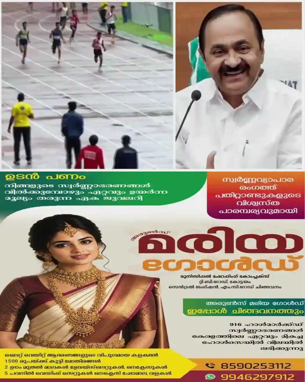 സംസ്ഥാന സ്കൂള്‍ കായികമേളയ്ക്ക് ഈ മാസം 25 ന് കോഴിക്കോട്ട് തുടക്കമാകും;  മുഖ്യമന്ത്രി വി ഡി സതീശൻ ഉദ്ഘാടനം ചെയ്യും; സമാപനത്തിന് ആഭ്യന്തര മന്ത്രി മുഖ്യാതിഥി