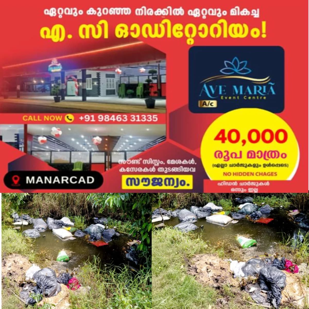 സദ്യ നടത്തിയതിന്റെ ഭക്ഷണ മാലിന്യം ചാക്ക് കണക്കിന് പാടത്ത് തള്ളി: കുമരകം തുമ്പേ കായലിൽ     കൃഷി പ്രതിസന്ധിയിൽ