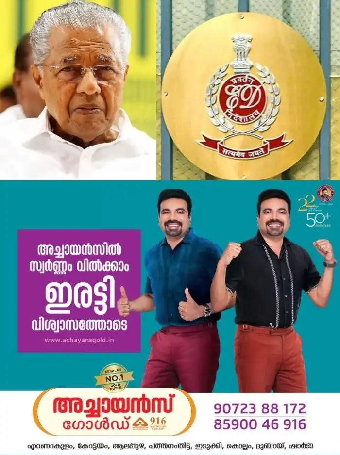 മാസപ്പടി കേസിൽ വീണ്ടും തിരിച്ചടി; പിണറായി വിജയനെതിരെ പിഎംഎൽഎ കേസ് രജിസ്റ്റർ ചെയ്ത് ഇഡി 