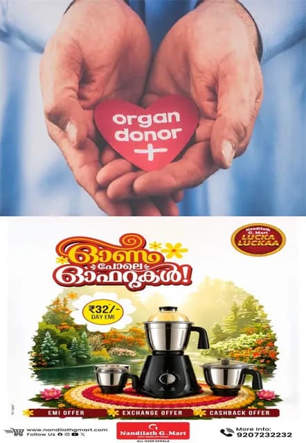     മസ്തിഷ്‌ക മരണാനന്തര അവയവദാനം വഴി ഈ വർഷം പുതുജീവിതം ലഭിച്ചത് 147 പേർക്ക്;ഇതുവരെ 28 പേരുടെ അവയവങ്ങളാണ് ദാനം ചെയ്തത് 