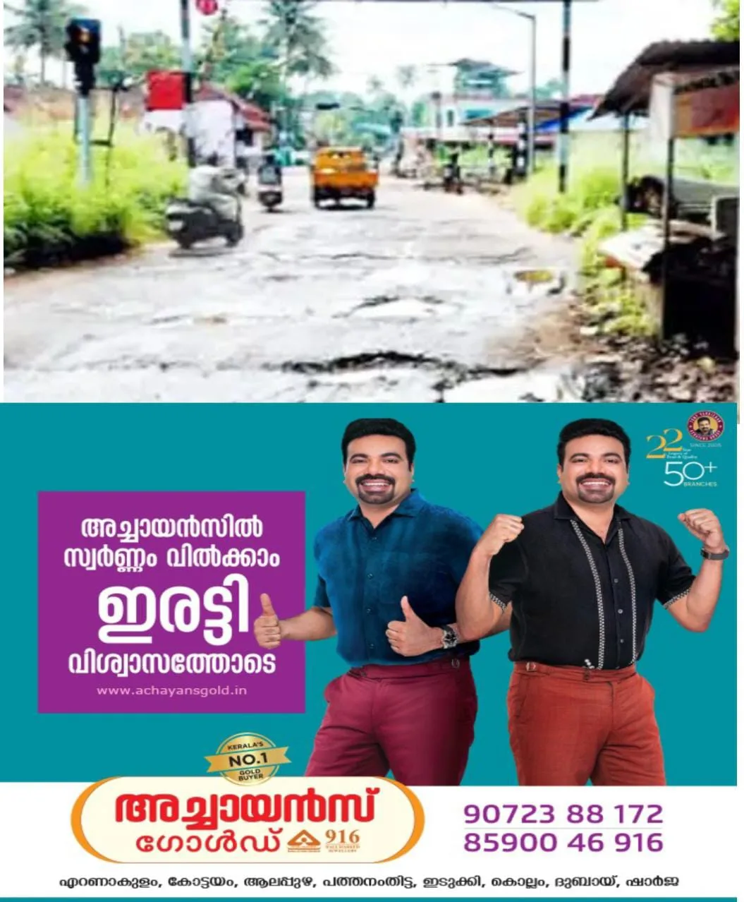ചങ്ങനാശേരിയിൽ മോര്‍ക്കുളങ്ങര റെയില്‍വെ ലെവല്‍ ക്രോസിന്റെ അപ്രോച്ച്‌ റോഡ്‌ തകര്‍ന്നു: ഉത്തരവാദപ്പെട്ട റെയിൽവെ തിരിഞ്ഞു നോക്കുന്നില്ല.
