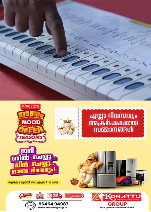 കോട്ടയത്ത്  മൂ​ന്നി​ട​ത്ത് ഉ​പ​തെ​ര​ഞ്ഞെ​ടു​പ്പ്;മാ​​തൃ​​കാ പെ​​രു​​മാ​​റ്റ​​ച്ച​​ട്ടം നി​​ല​​വി​​ല്‍ വ​​ന്നു;ഇ​​ന്ന് തെ​​ര​​ഞ്ഞെ​​ടു​​പ്പ് വി​​ജ്ഞാ​​പ​​നം പു​​റ​​പ്പെ​​ടു​​വി​​ക്കും;10 വ​​രെ നാ​​മ​​നി​​ര്‍​ദേ​​ശ പ​​ത്രി​​ക സ​​മ​​ര്‍​പ്പി​​ക്കാം