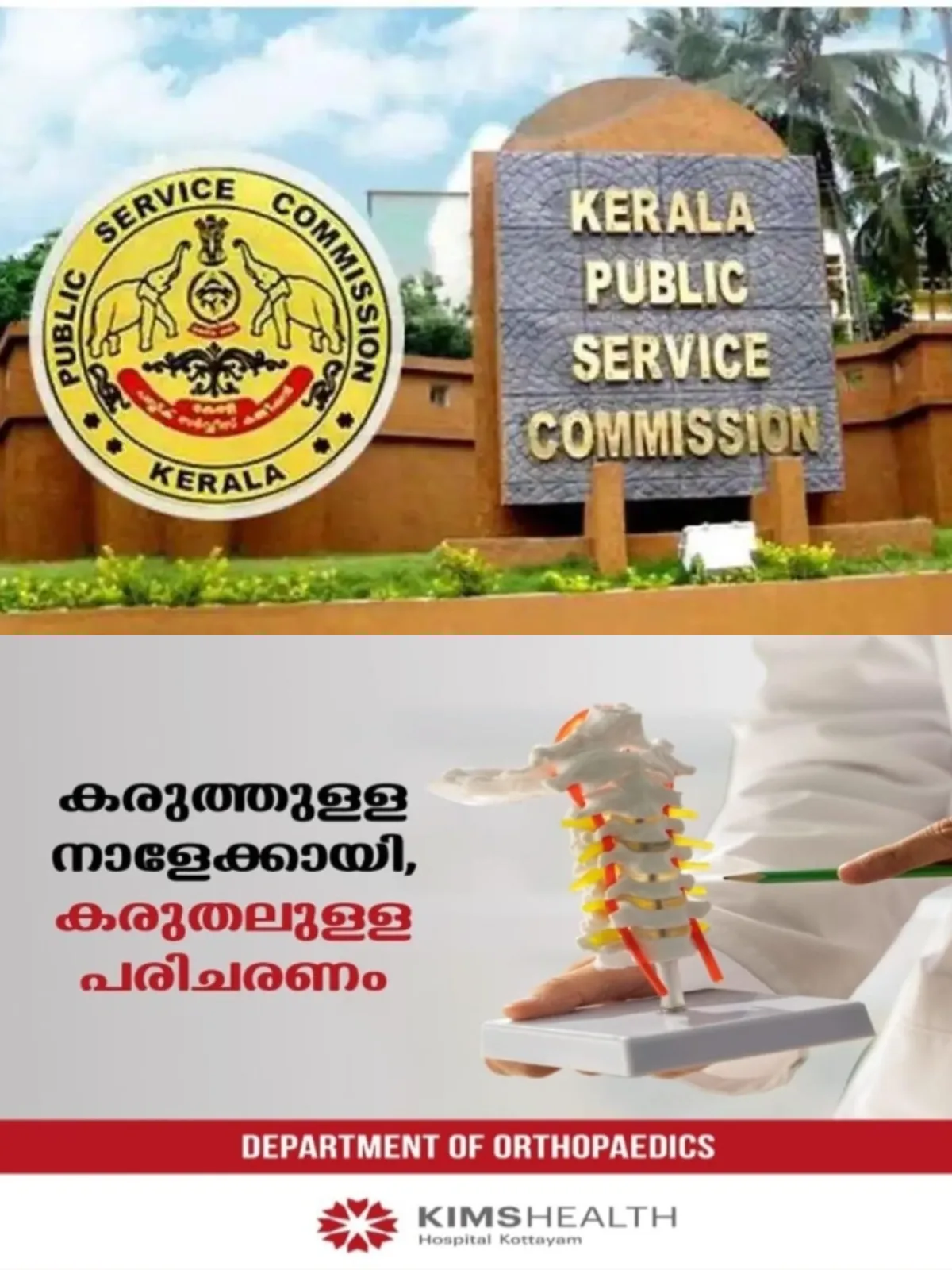 സാങ്കേതിക കാരണങ്ങളാല്‍ നാളെ നടത്താനിരുന്ന പി.എസ്.സി പരീക്ഷ മാറ്റി വച്ചു; പുതുക്കിയ പരീക്ഷാതീയതി പിന്നീട് അറിയിക്കുമെന്ന് കമ്മീഷൻ  