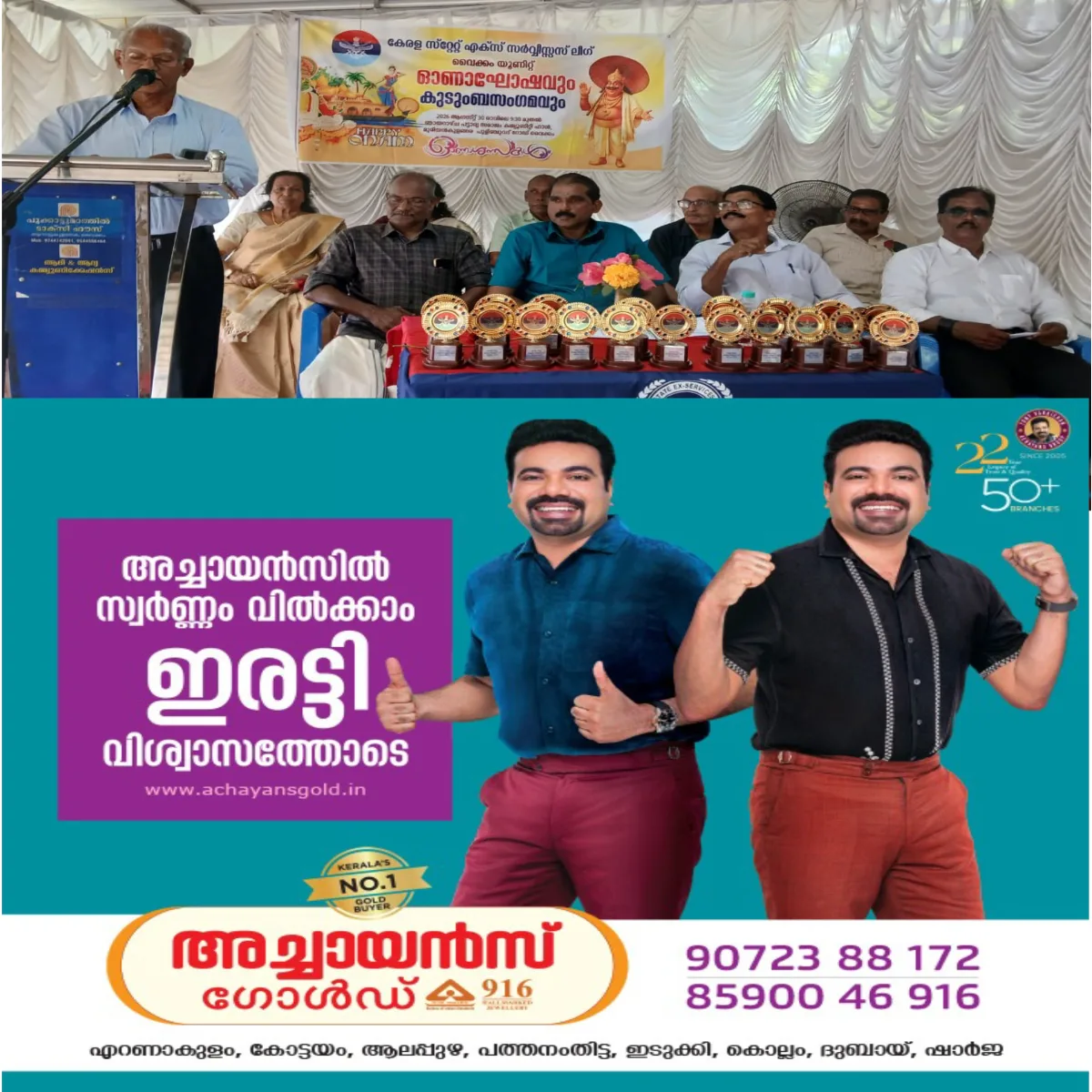 കേരള സ്‌റ്റേറ്റ് എക്സ് സർവീസസ് ലിഗ് വൈക്കം യുണിറ്റ് കുടുംബ സംഗമവും ഓണാഘോഷവും നടത്തി.