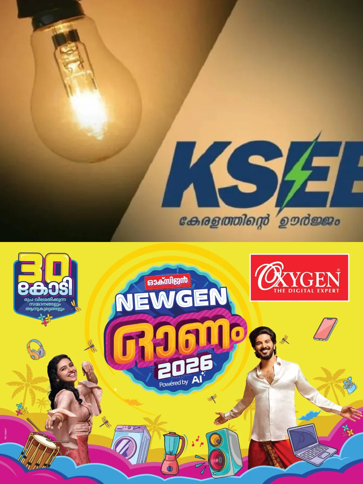 സംസ്ഥാനത്ത് കാലവർഷക്കെടുതി മൂലമുണ്ടാകാവുന്ന വൈദ്യുതി തടസം; കൺട്രോൾ റൂം തുറന്നു