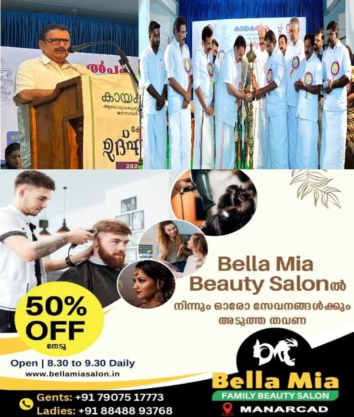 എയിംസ്; വെള്ളൂര്‍ ന്യൂസ് പ്രിന്‍റ് ഫാക്ടറിയുടെ സ്ഥലം പരിഗണിക്കും, കോട്ടയത്തെ സാധ്യതകളും പരിഗണിക്കുമെന്ന് കെ. മുരളീധരന്‍: കായകല്‍പ്പം ജനസമ്പർക്ക പരിപാടിയില്‍ ആരോഗ്യ മന്ത്രി നടത്തിയ മറ്റു പ്രധാന പ്രഖ്യാപനങ്ങള്‍
