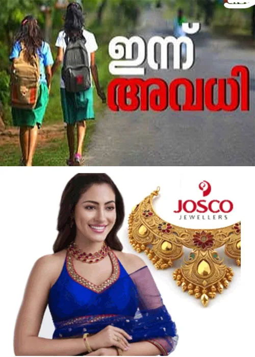   കോട്ടയത്ത് ശക്തമായ മഴ;വിദ്യാഭ്യാസ സ്ഥാപനങ്ങള്‍ക്ക് ഇന്ന്  (ഓഗസ്റ്റ് 1)അവധി;അങ്കണവാടികള്‍,  ട്യൂഷന്‍ സെന്‍ററുകള്‍, സ്‌പെഷൽ‌ ക്ലാസുകൾക്ക്  അവധി ബാധകം;മുന്‍കൂട്ടി നിശ്ചയിച്ച പരീക്ഷകൾക്ക് മാറ്റമുണ്ടാകില്ല