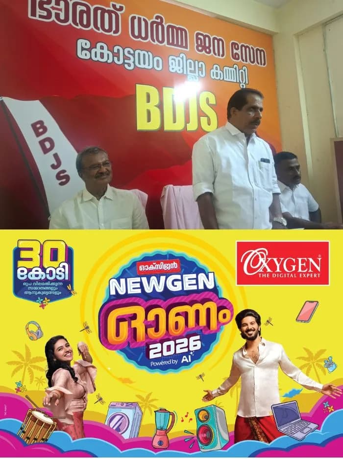 കേന്ദ്ര മന്ത്രിസഭ പുന:സംഘടനയിൽ ബിഡിജെഎസിന് അർഹമായ പ്രാതിനിധ്യം വേണം; ആവശ്യവുമായി ബിഡിജെഎസ് കോട്ടയം നിയോജക മണ്ഡലം പ്രവർത്തകയോഗം