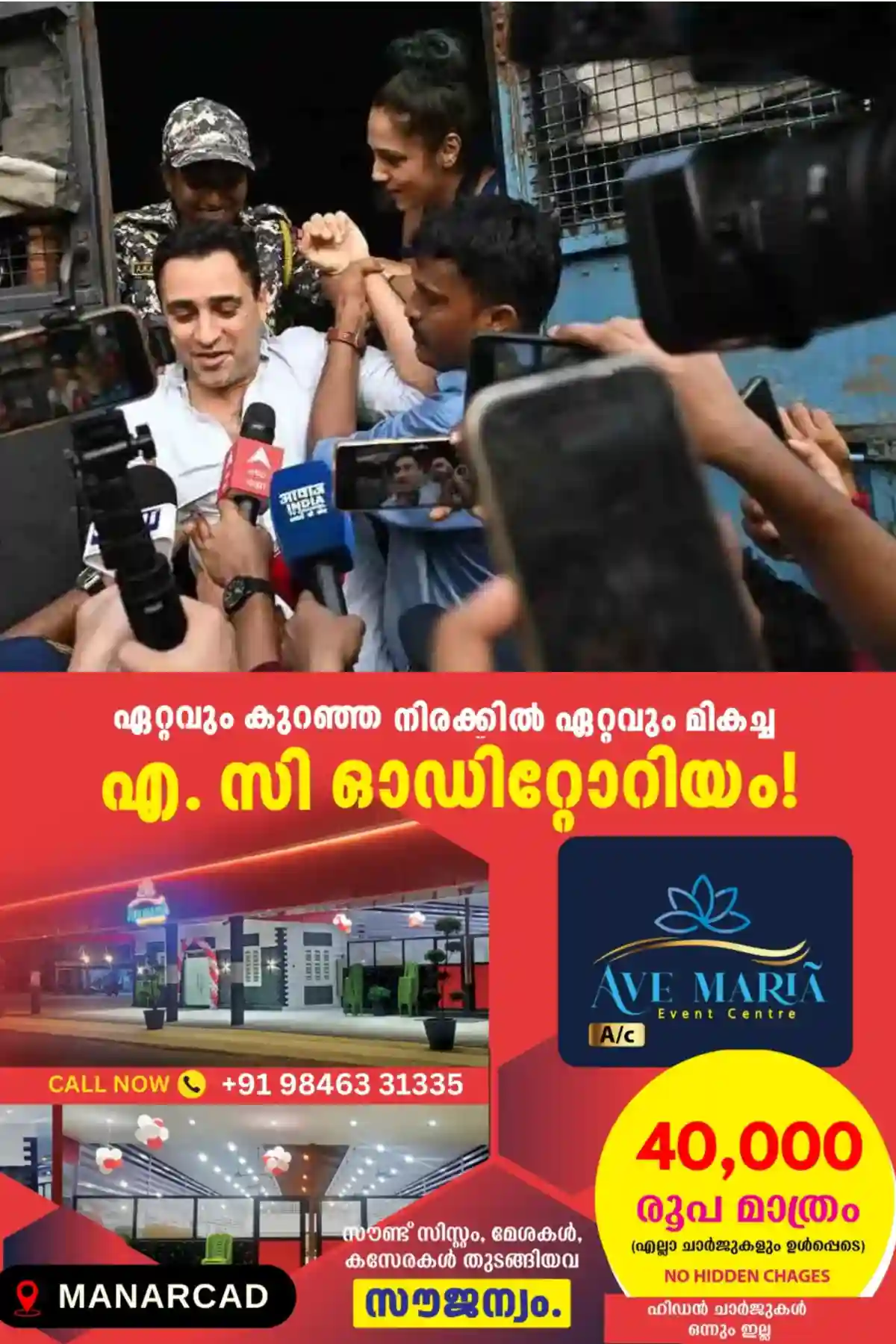 ഇന്ത്യ വിടണമെന്ന നോട്ടീസ്; മുംബൈ ഹൈക്കോടതിയെ സമീപിച്ച്‌ നടന്‍ ഇമ്രാന്‍ ഖാന്‍