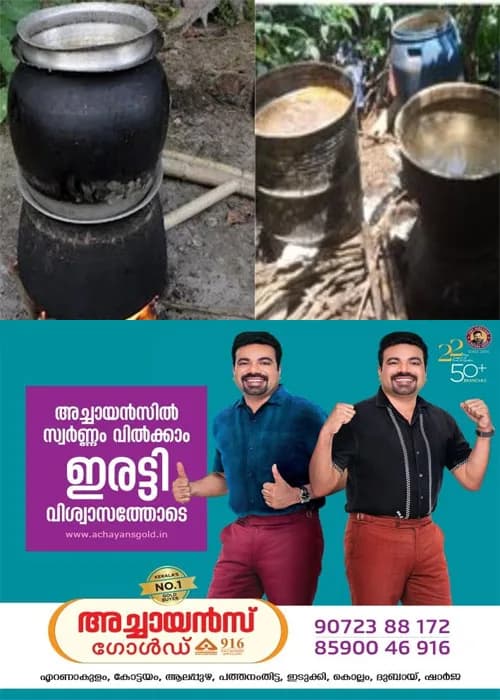   ഓണം ഉഷാറാക്കാൻ കോട്ടയത്തെ മലയോര മേഖലയിൽ  വ്യാജവാറ്റ് വ്യാപകം;വന്യമൃഗശല്യം രൂക്ഷമായ സ്ഥലങ്ങൾ കേന്ദ്രീകരിച്ചാണ് ഇത്തരം കേന്ദ്രങ്ങൾ പ്രവർത്തിക്കുന്നത്;കോരുത്തോട്, പെരുവന്താനം, കൂട്ടിക്കൽ, മുണ്ടക്കയം അടക്കമുള്ള പഞ്ചായത്തുകളിലാണ് വ്യാജമദ്യ നിർമ്മാണം കൂടുതൽ; വില കേട്ടാൽ ഞെട്ടും;ഒരു ലിറ്റർ വാറ്റിന് 1500 മുതൽ 2000 രൂപ വരെ 