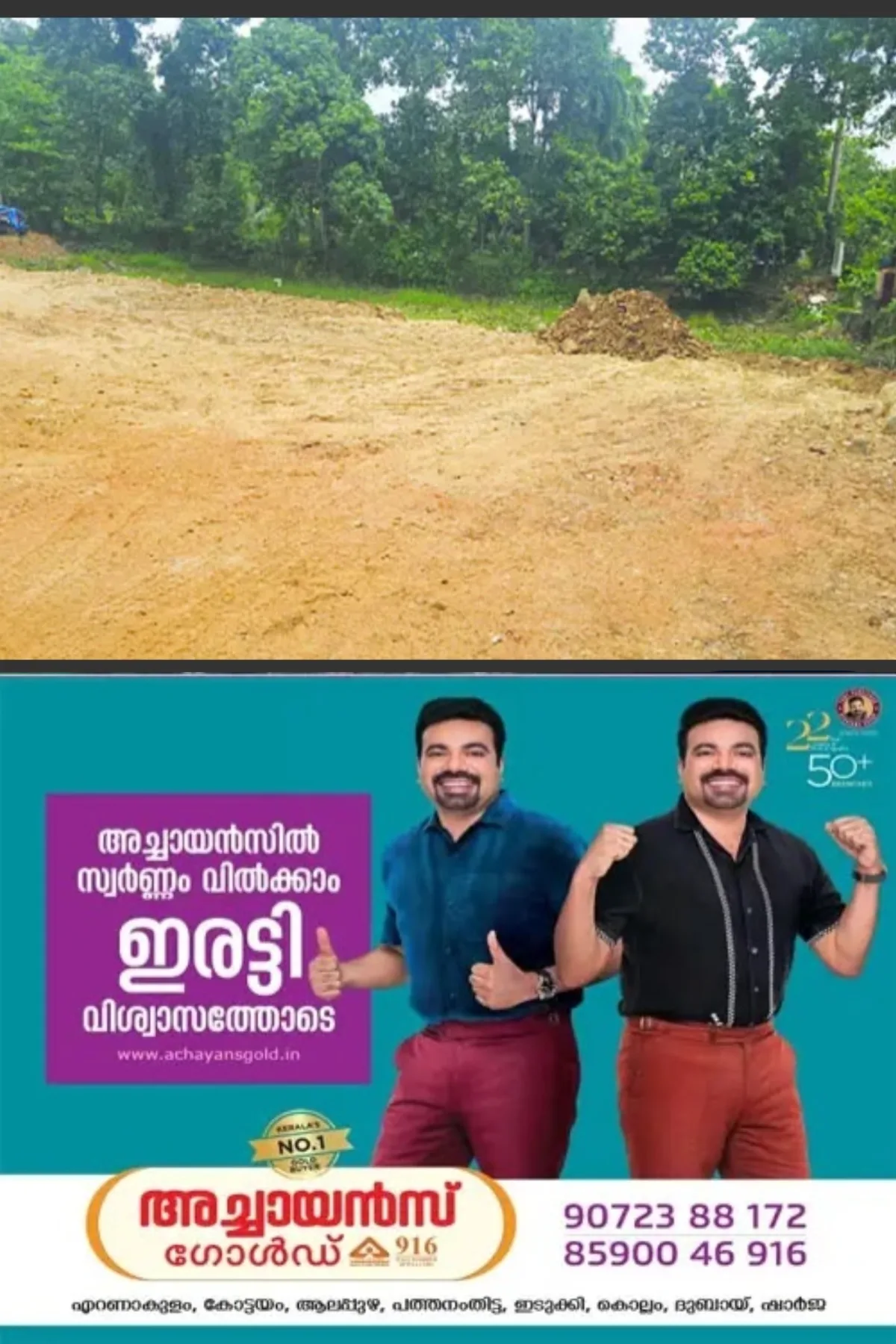 പാലാ നഗരസഭയിലെ പാടം നികത്തല്‍; റിപ്പോര്‍ട്ട് ആര്‍.ഡി.ഒയ്‌ക്ക് കൈമാറി
