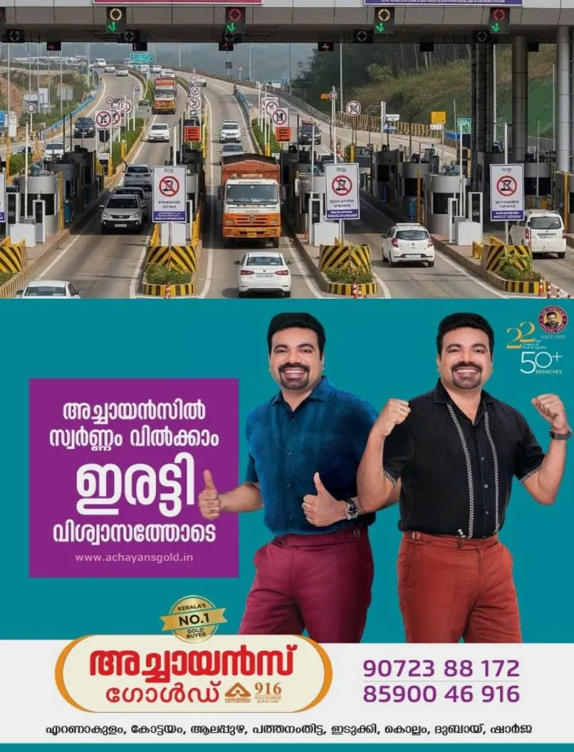 ഇനി ടോള് പ്ലാസകളില് വണ്ടി നിര്ത്തേണ്ട..! മള്ട്ടി-ലെയ്ൻ ഫ്രീ ഫ്ലോ ടോളിങ് സംവിധാനം നടപ്പിലാക്കി ദേശീയപാത അതോറിറ്റി ഓഫ് ഇന്ത്യ; വരുന്നത് വമ്പൻ മാറ്റം
