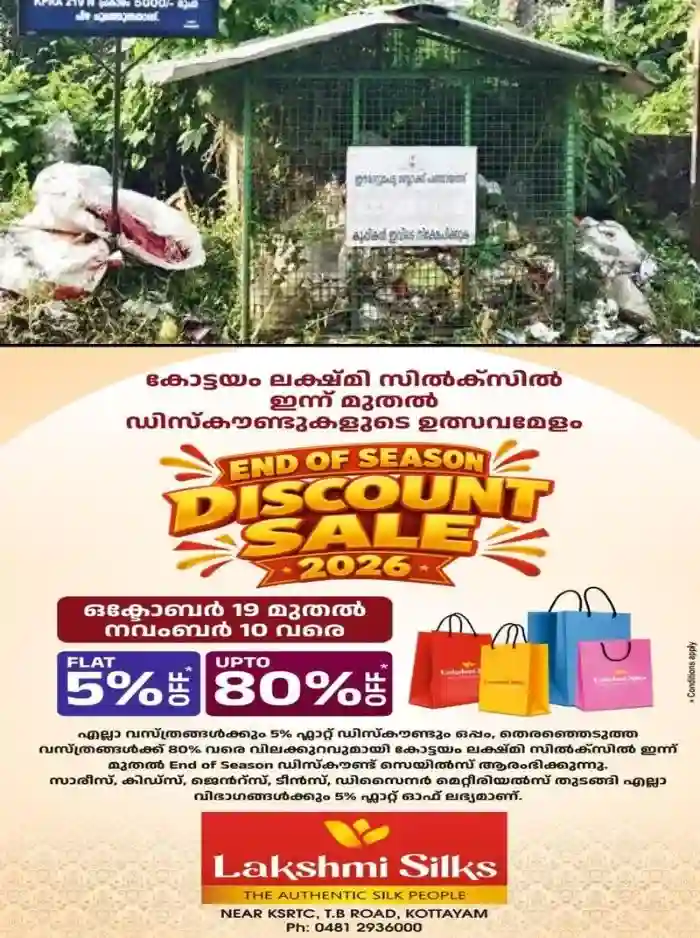 ഈരാറ്റുപേട്ട തെക്കേക്കര പഞ്ചായത്തിൽ പ്ലാസ്റ്റിക് ബോട്ടിൽ ശേഖരണകേന്ദ്രം മാലിന്യക്കൂമ്പാരമായി; പ്രദേശവാസികൾക്കും യാത്രക്കാർക്കും ദുരിതം 