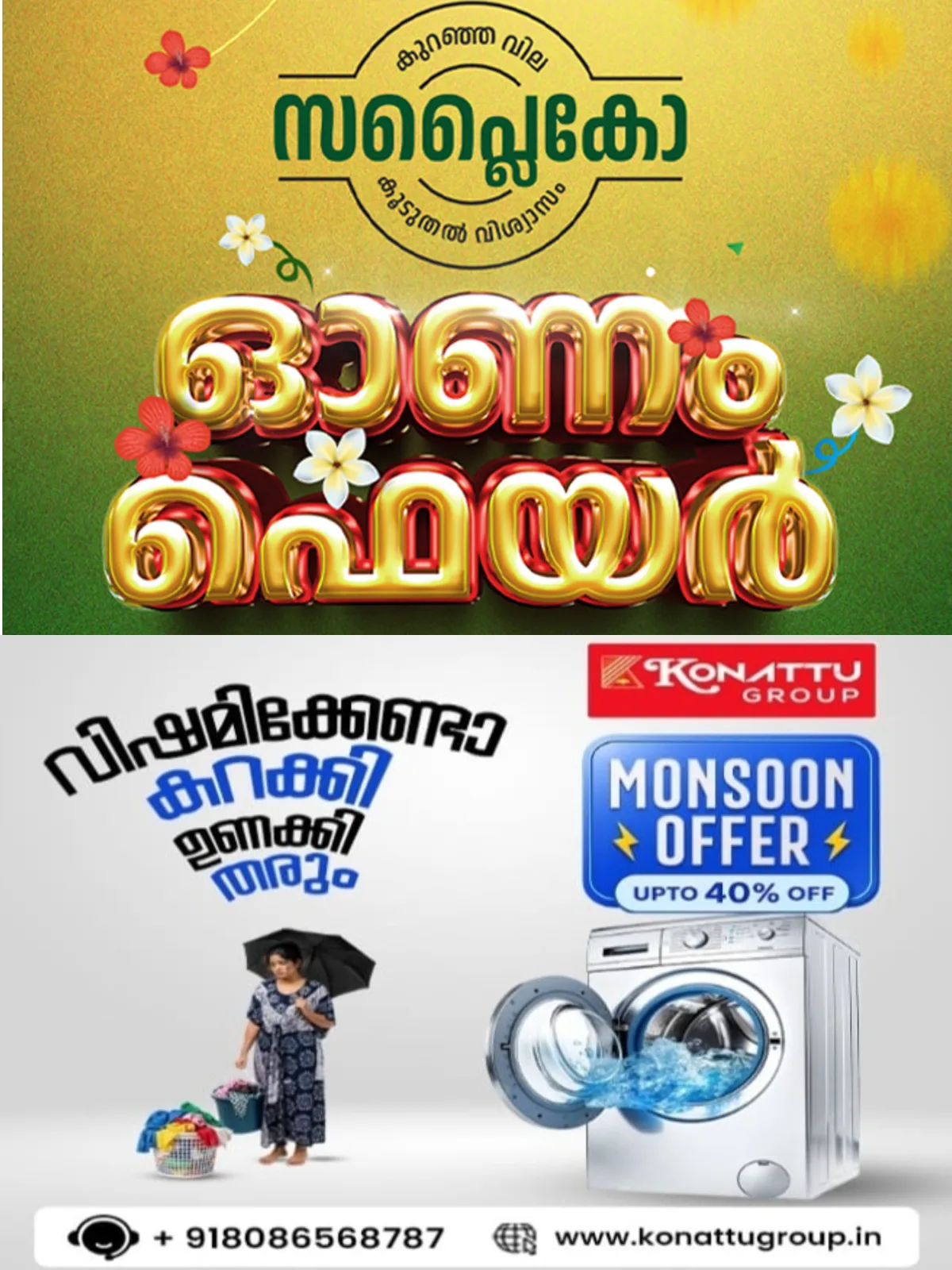 സപ്ലൈകോ ഓണം ഫെയര്‍; ഇന്ന് രാവിലെ 10.30ന് നിയമസഭാ സ്പീക്കർ തിരുവഞ്ചൂർ രാധാകൃഷ്ണൻ ജില്ലാതല ഉദ്ഘാടനം നിർവഹിക്കും 