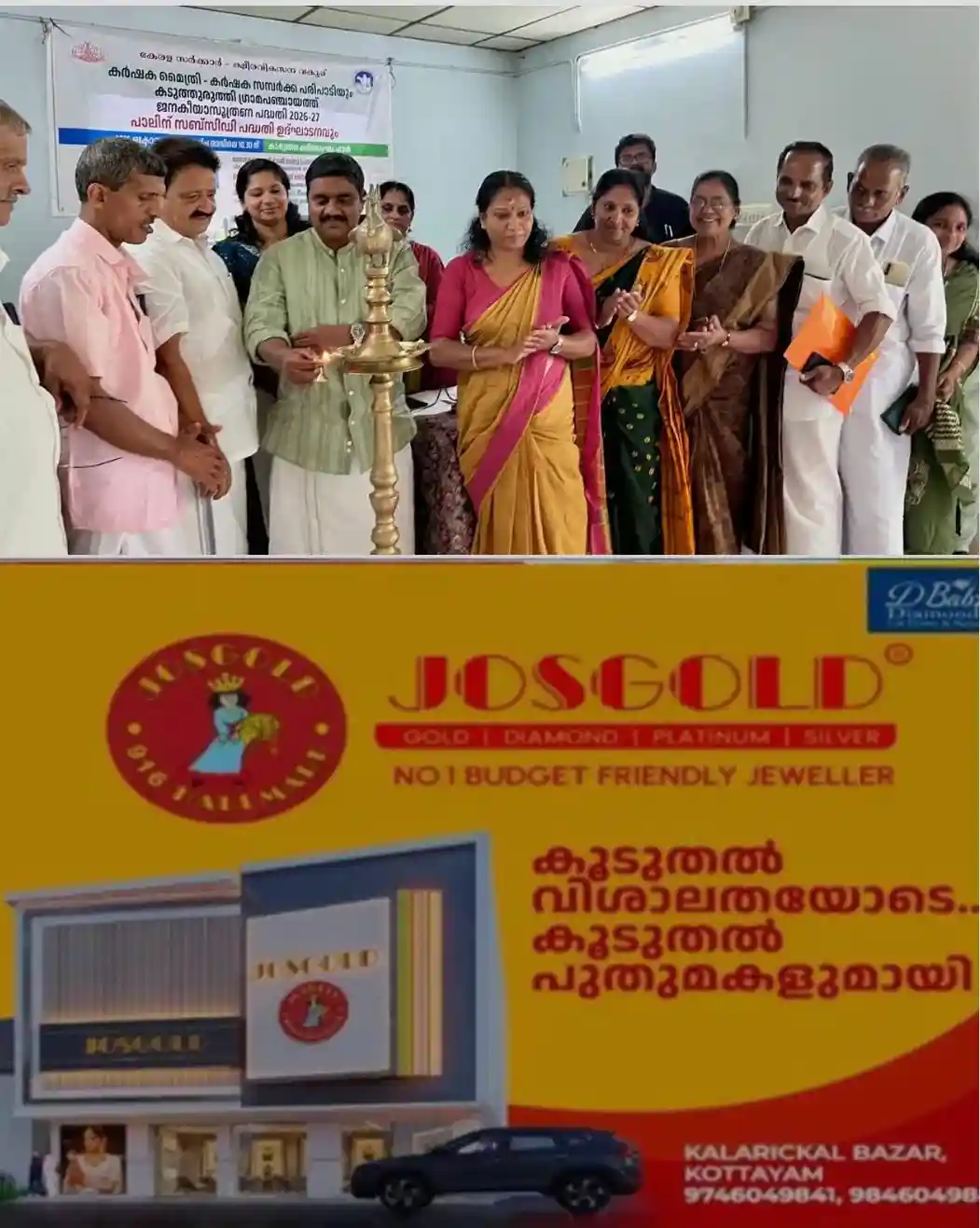 കടുത്തുരുത്തി ഗ്രാമപഞ്ചായത്തിൽ പാൽ സബ്‌സിഡി പദ്ധതിയുടെ ഉദ്ഘാടനവും കർഷകസമ്പർക്ക പരിപാടിയും നടന്നു; പഞ്ചായത്ത് പ്രസിഡൻ്റ് അഡ്വ. റോയ് ജോർജ് വെട്ടിക്കത്തടത്തിൽ  ഉദ്ഘാടനം നിർവഹിച്ചു