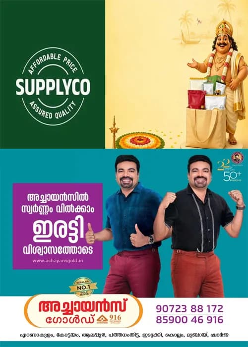   വിലക്കുറവിൽ സമൃദ്ധിയോടെ ഓണമുണ്ണാം;സപ്ളൈകോ ഓണം ഫെയർ;കോട്ടയം ജില്ലാതല ഉദ്ഘാടനം നാളെ നിയമസഭാ സ്പീക്കർ തിരുവഞ്ചൂർ രാധാകൃഷ്ണൻ നിർവഹിക്കും