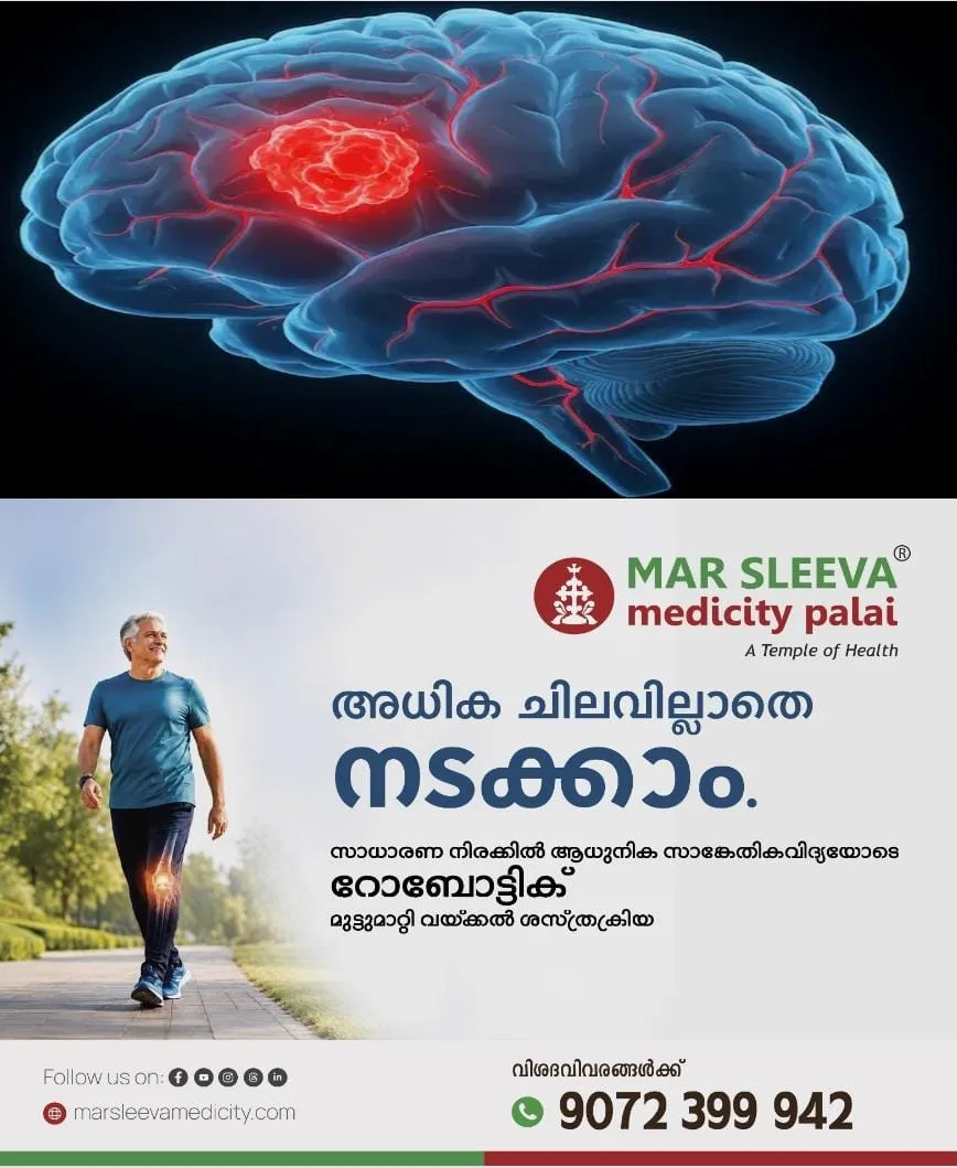 സങ്കീർണ്ണമായ റീ-ഡു ബ്രെയിൻ ട്യൂമർ ശസ്ത്രക്രിയ വിജയകരമായി പൂർത്തിയാക്കി; പാലാ മാർ സ്ലീവാ മെഡിസിറ്റിയിൽ കണ്ണൂർ സ്വദേശിനിക്ക് പുനർജന്മം; മികച്ച നേട്ടം കൈവരിച്ച് ന്യൂറോ സർജറി വിഭാഗം