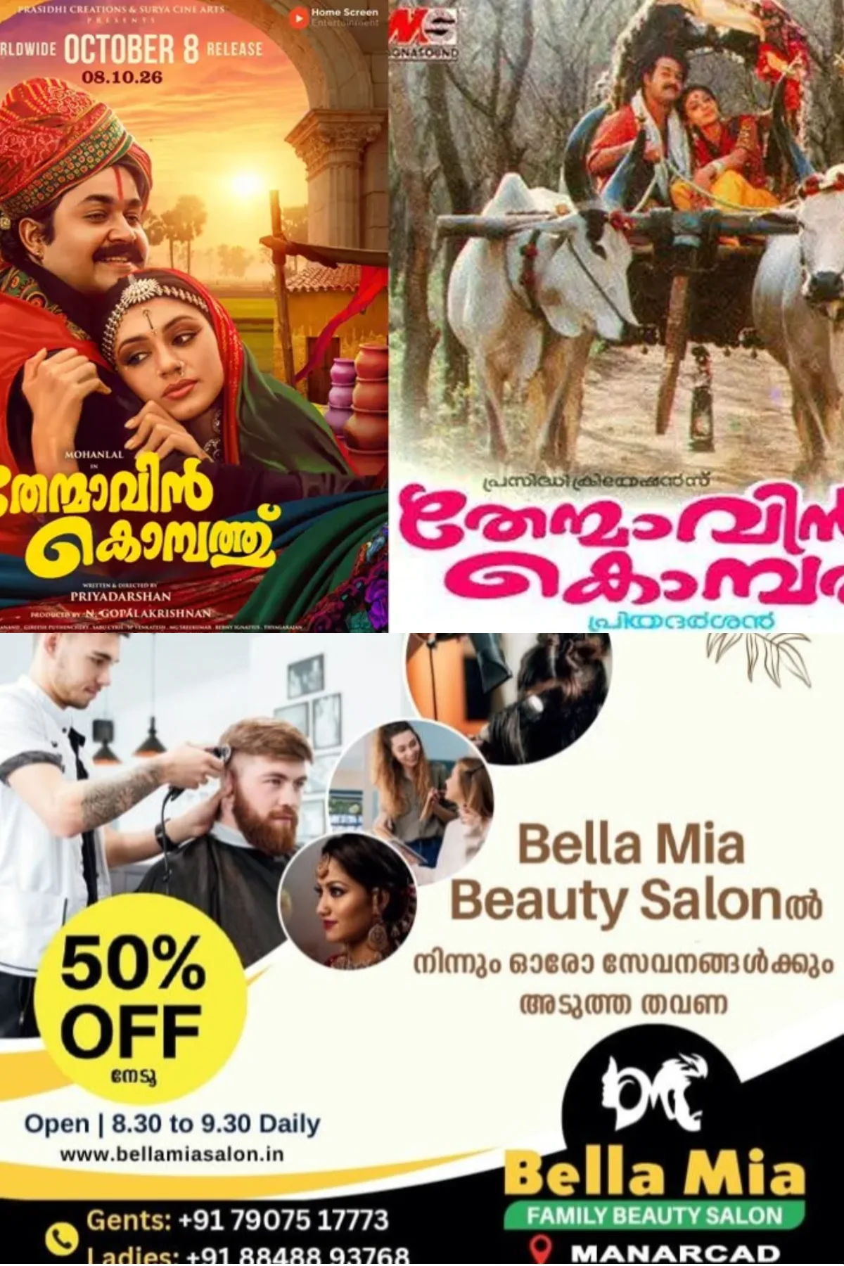 മോഹൻലാല്‍- ശോഭന ചിത്രം; 'തേന്മാവിൻ കൊമ്പത്ത്' റീ റിലീസ് ഒക്ടോബര്‍ 8ന്