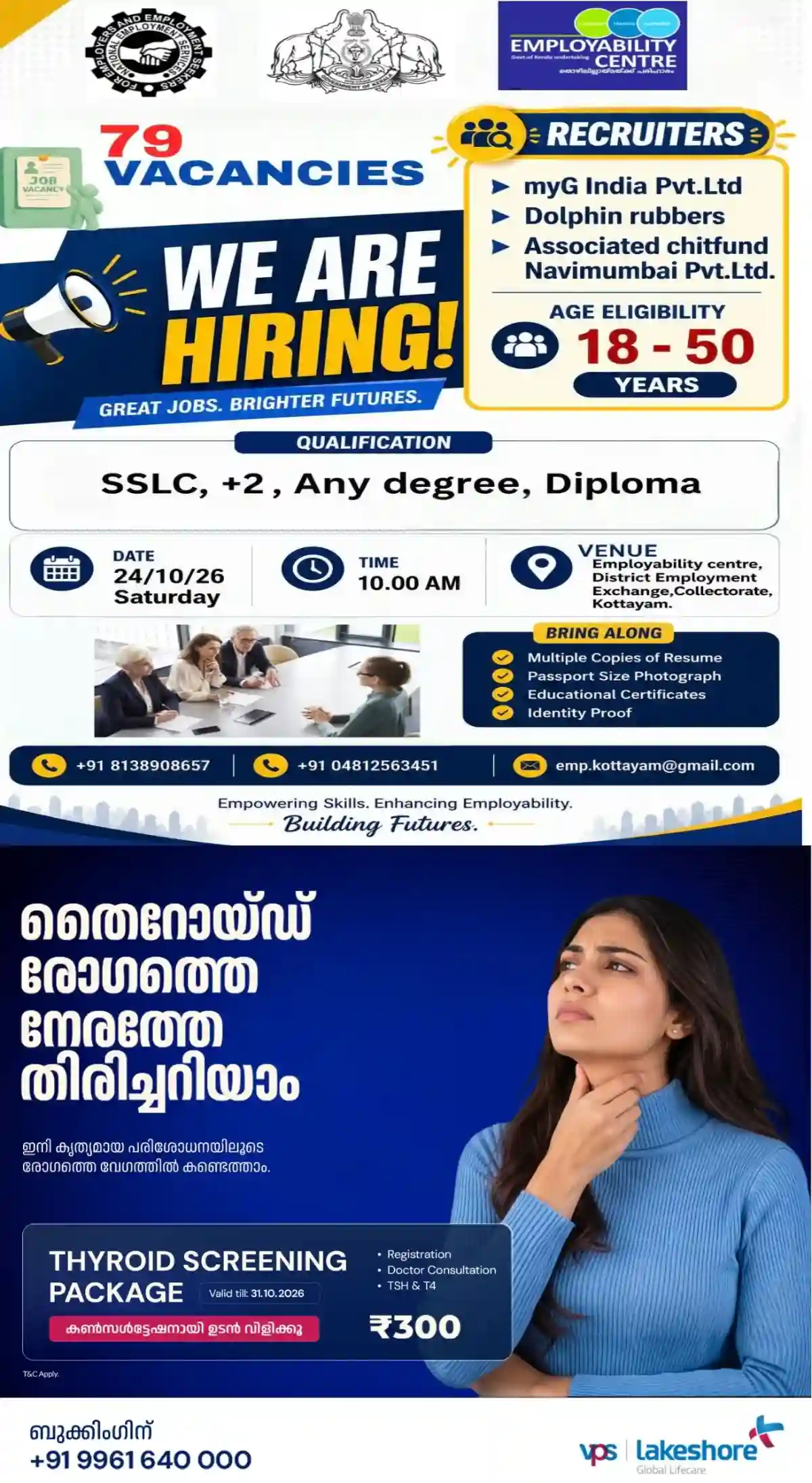 കോട്ടയത്ത് എംപ്ലോയബിലിറ്റി സെന്ററിന്റെ ആഭിമുഖ്യത്തിൽ വിവിധ കമ്പനികളിലായി 79  ഒഴിവുകളിലേക്ക് നിയമനം; ഇന്റർവ്യൂ ഒക്ടോബർ 24ന് എംപ്ലോയബിലിറ്റി സെന്റർ, ജില്ലാ എംപ്ലോയ്മെന്റ് എക്സ്ചേഞ്ച്, കളക്ടറേറ്റിൽ നടക്കും, 18 മുതൽ 50 വയസ്സ് വരെയാണ് പ്രായപരിധി: കൂടുതൽ വിവരങ്ങൾക്ക് 8138908657, 04812563451 എന്ന നമ്പരിൽ ബന്ധപ്പെടുക