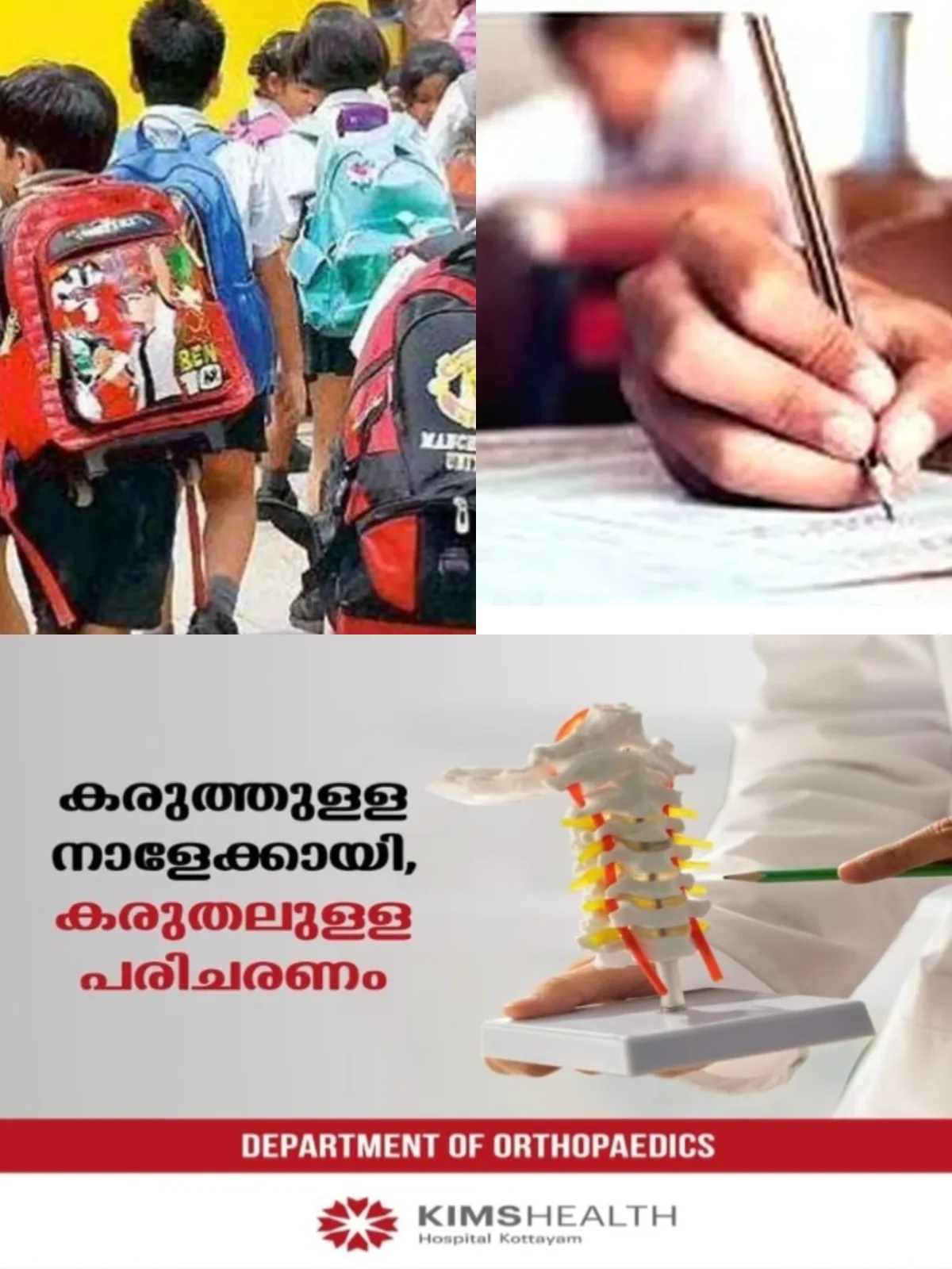 സംസ്ഥാനത്തെ സ്കൂളുകളിൽ ഓണപ്പരീക്ഷ ഓഗസ്റ്റ് 13 മുതല്‍; 21ന് സ്‌കൂള്‍ അടയ്ക്കും