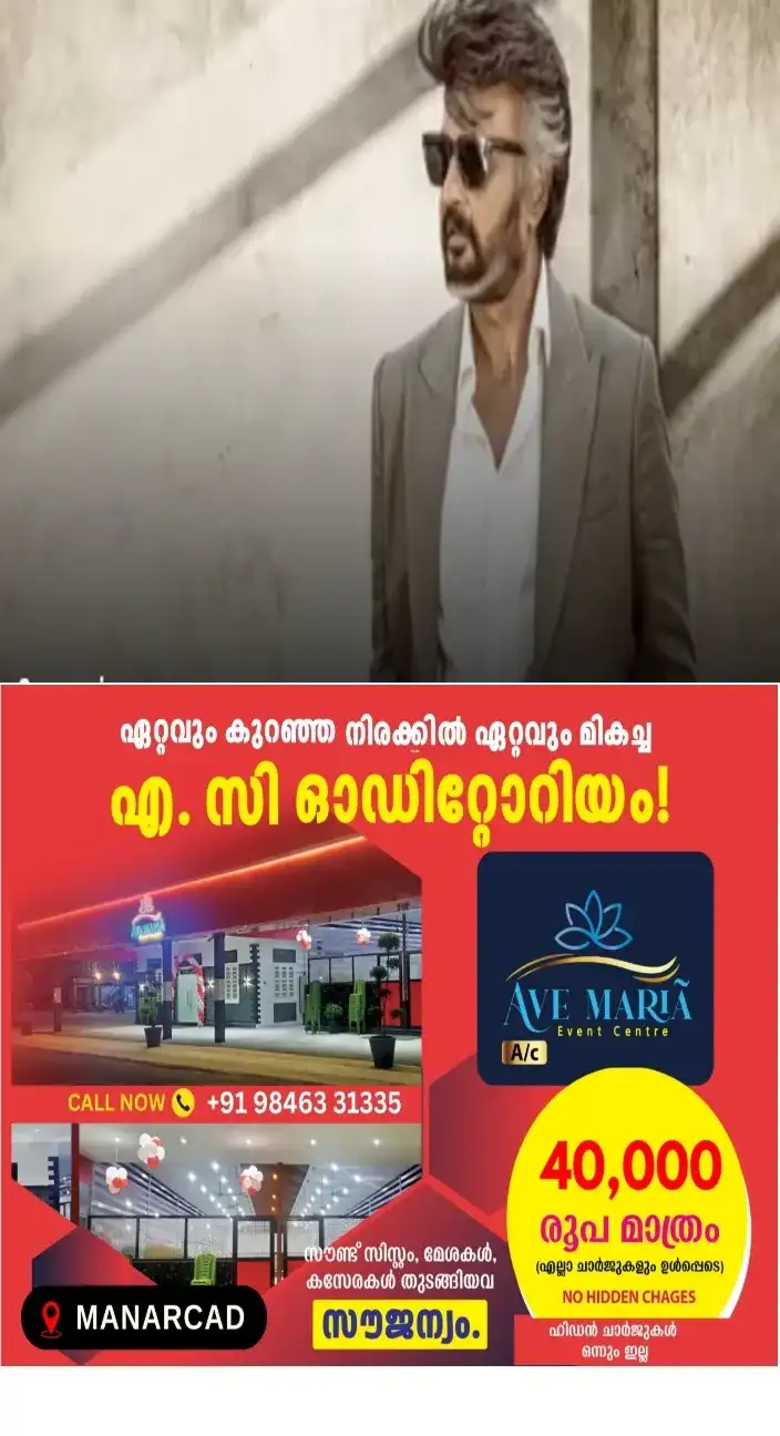 രജനികാന്ത് ചിത്രം ‘ജയിലർ 2’ റിലീസിന് ഇനി മണിക്കൂറുകൾ മാത്രം;അഡ്വാൻസ് ടിക്കറ്റ് ബുക്കിം​ഗ് ആരംഭിച്ചു; കേരളത്തിൽ നാളെ മുതൽ