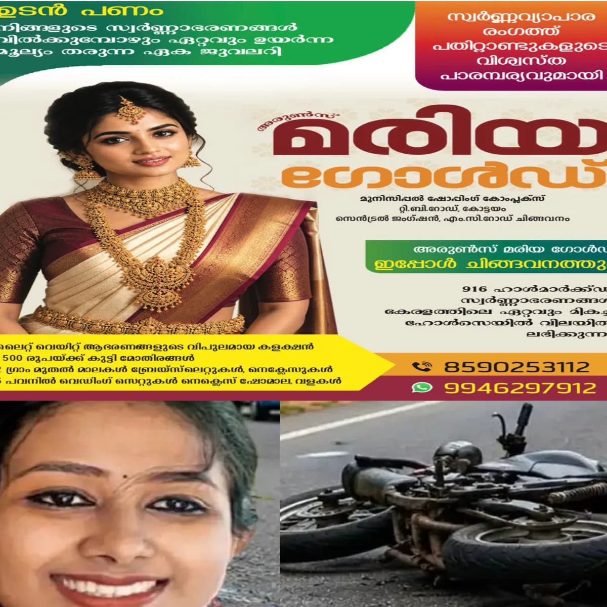 കോട്ടയം കുറിച്ചിയിലുണ്ടായ വാഹനാപകടത്തില്‍ പരിക്കേറ്റ് ചികിത്സയിലായിരുന്ന യുവതി മരിച്ചു.