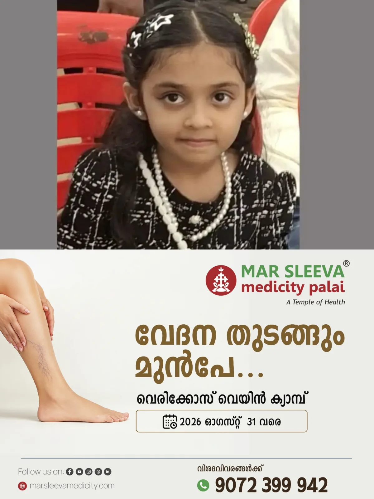 ഷാർജയില്‍ മലയാളി ദമ്പതികളുടെ ഏകമകള്‍ കെട്ടിടത്തില്‍ നിന്ന് വീണു മരിച്ചു