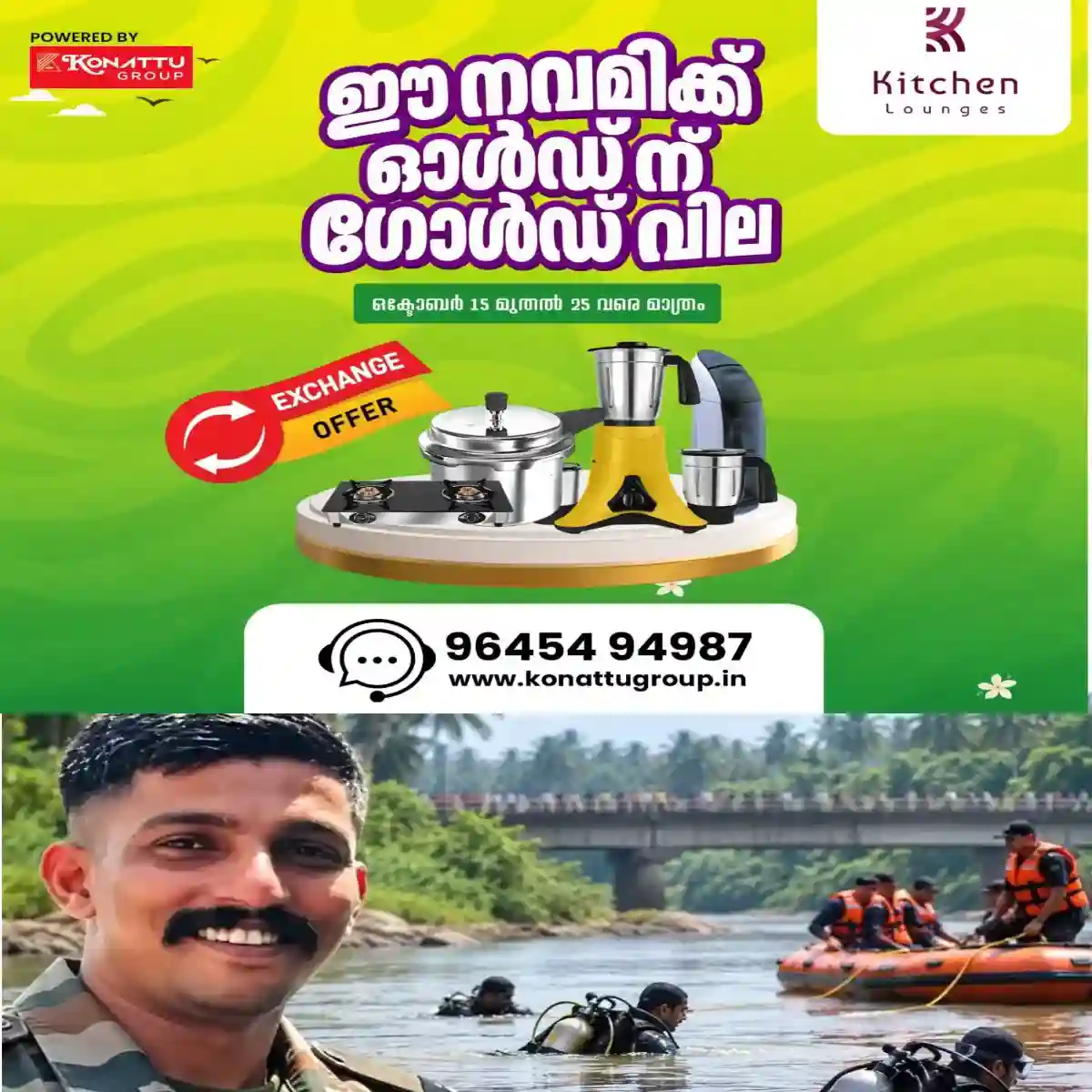 ചാലിയാറില്‍ മീൻ പിടിക്കുന്നതിനിടെ ഒഴുക്കില്‍പ്പെട്ട് കാണാതായ സൈനികന്റെ മൃതദേഹം കണ്ടെത്തി.