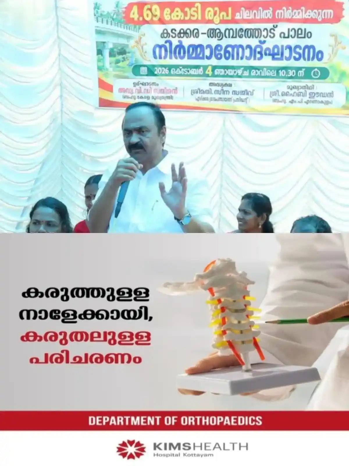 എറണാകുളം - പറവൂര്‍ ദൂരം ഇനി 20 മിനിറ്റ്; ആമ്പത്തോട് പാലം പുനര്‍ നിര്‍മാണം വേഗത്തില്‍ പൂർത്തിയാക്കുമെന്ന് മുഖ്യമന്ത്രി