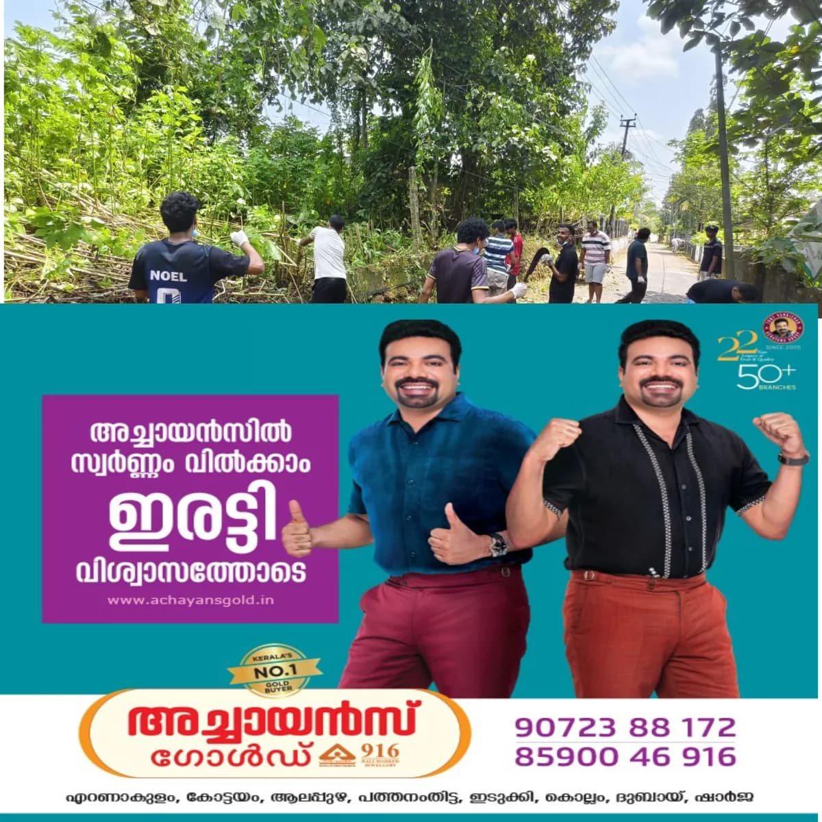 ഗാന്ധിജയന്തി ദിനത്തിൽ ശുചീകരണ പ്രവർത്തനം നടത്തി  കുടയംപടി കെയർ ഇൻസ്റ്റിറ്റ്യൂട്ടിലെ വിദ്യാർത്ഥികളും ജീവനക്കാരും 