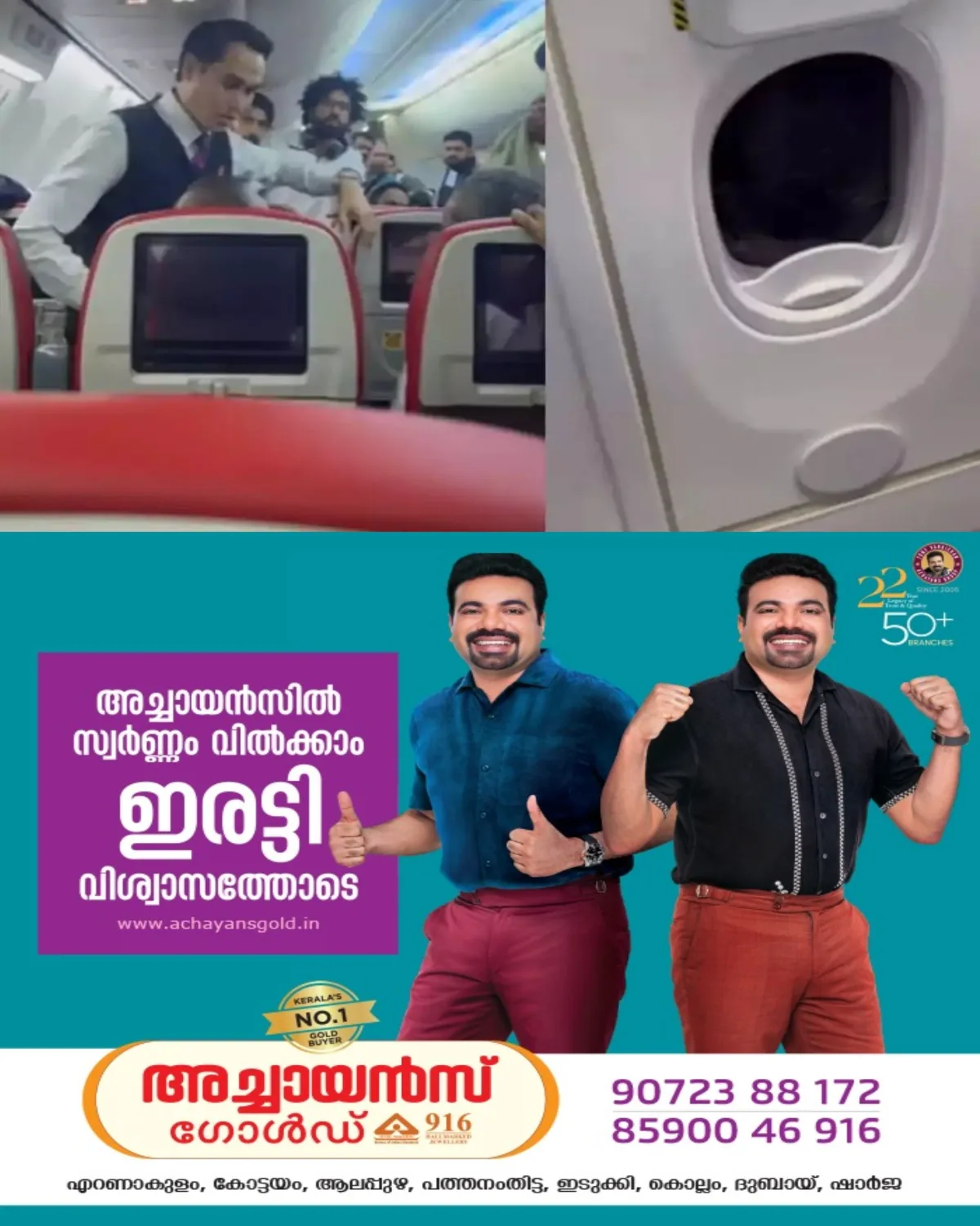 വിമാനയാത്രക്കിടെ എമര്‍ജന്‍സി വാതില്‍ തുറക്കാന്‍ ശ്രമം; മലയാളി യാത്രക്കാരന്‍ പിടിയില്‍