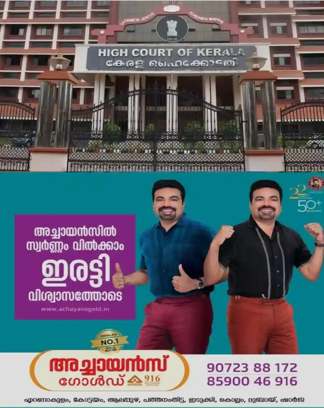 'ജഡ്ജിമാര്‍ പദവിയിലും അധികാരത്തിലും തുല്യര്‍; ഒരു ബെഞ്ചിനും മേല്‍ക്കോയ്മയില്ല': ഹൈക്കോടതി