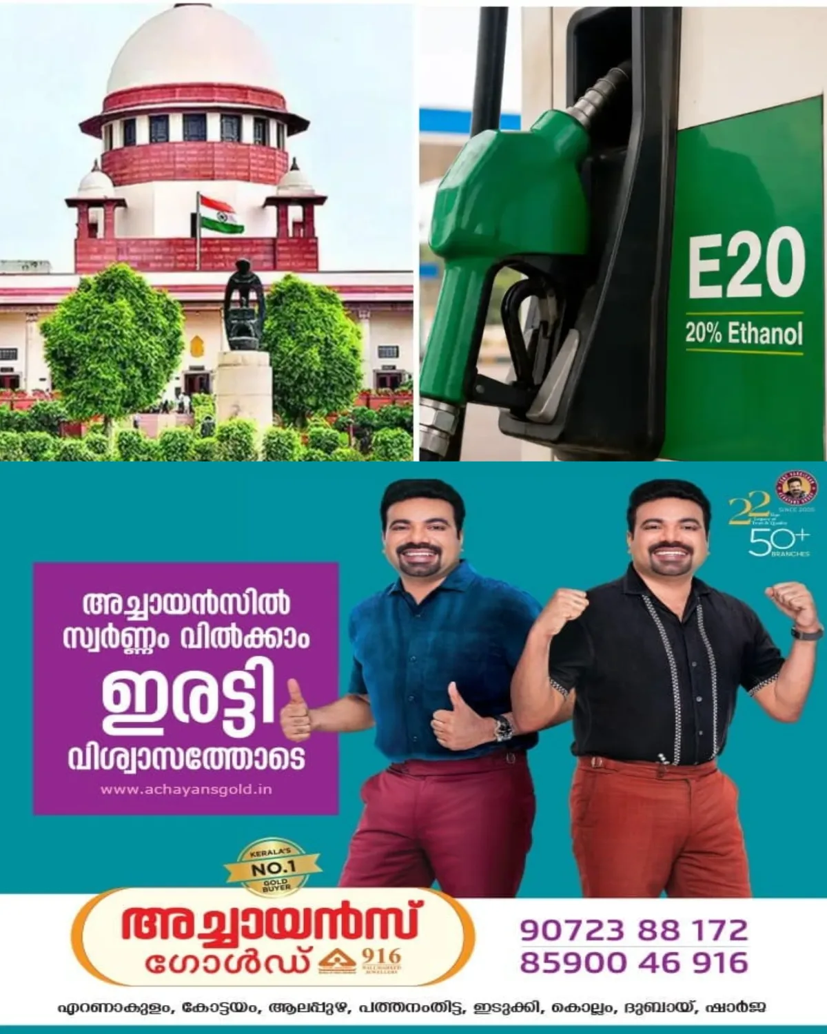 പെട്രോള്‍ പമ്പുകളില്‍ എഥനോളിന്റെ കൃത്യമായ ശതമാനം പ്രദർശിപ്പിക്കണമെന്ന ആവശ്യം: ഹര്‍ജി തള്ളി സുപ്രീംകോടതി 