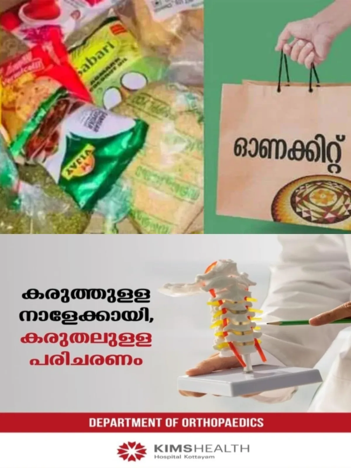 ഓണക്കിറ്റുകൾ എല്ലാ റേഷൻ കടകളിലും എത്തിച്ചു; ഓഗസ്റ്റ് 25 ന് മുൻപ് കൈപ്പറ്റണമെന്ന് കോട്ടയം ജില്ലാ സപ്ലൈ ഓഫീസർ 