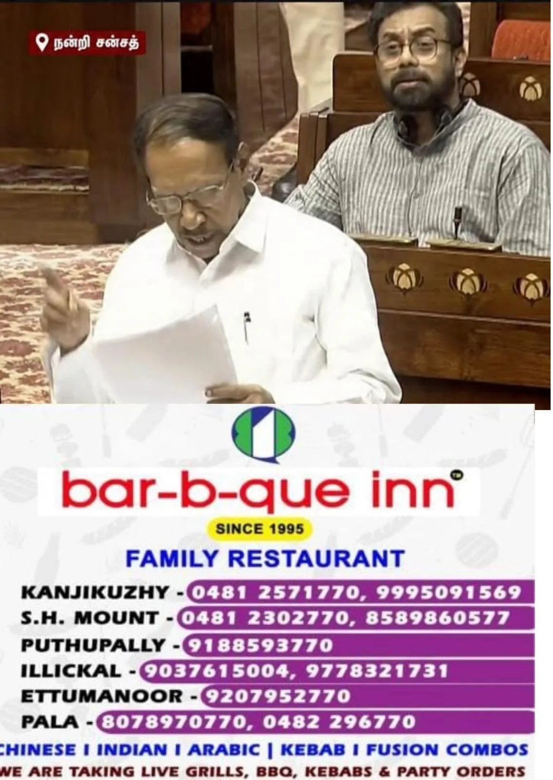 തമിഴ്‌നാട് മുന്‍ മുഖ്യമന്ത്രി പുരട്ചി തലവിയെ 'അമ്മ' എന്ന് വിശേഷണം; 'ഏത് അമ്മയെന്ന് ആവര്‍ത്തിച്ച്‌ ജോണ്‍ ബ്രിട്ടാസ് എംപി, നിന്റെ അമ്മയെന്ന് രാജ്യസഭയില്‍ ക്ഷുഭിതനായി എഐഡിഎംകെ എം.പി എം. തമ്പിദുരൈ