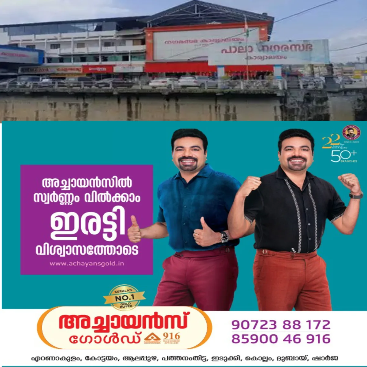 പാലായിൽ സി പി എം സമ്മേളനത്തിന് കൊട്ടാരമറ്റം ബസ് സ്റ്റാന്റ് വിട്ടു നൽകില്ല: നഗരസഭ കൗൺസിലർമാർ രണ്ടു തട്ടിൽ: വിഷയം ഇപ്പോഴത്തെ ഭരണത്തെയും ബാധിച്ചേക്കും.