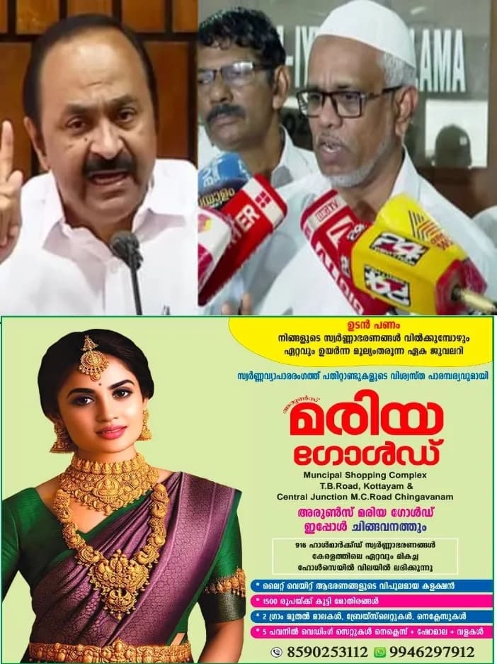 സംഘപരിവാർ ബന്ധമുള്ളവരെ സർക്കാർ ഉന്നത സ്ഥാനങ്ങളിൽ നിയമിക്കുന്നതിനെതിരെ സമസ്ത;സതീശന്റെ നിലപാടിൽ വ്യതിചലനമുണ്ടായോ?;സംഘപരിവാർ ബന്ധമുള്ളവരുടെ നിയമനത്തിൽ വിമർശനം