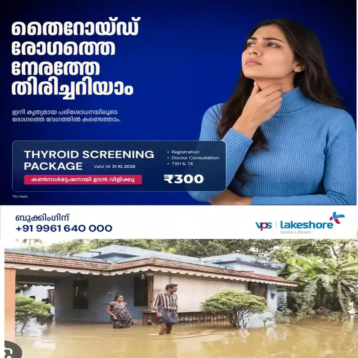 പ്രളയ ദുരിതാശ്വാസ സഹായം അട്ടിമറിച്ച യുഡിഎഫ് സർക്കാരിന്റെ വഞ്ചനയ്ക്കെതിരെ എസ്ഡിപിഐ നാളെ കോട്ടയം കളക്ടറേറ്റ് മാർച്ച്  സംഘടിപ്പിക്കും.