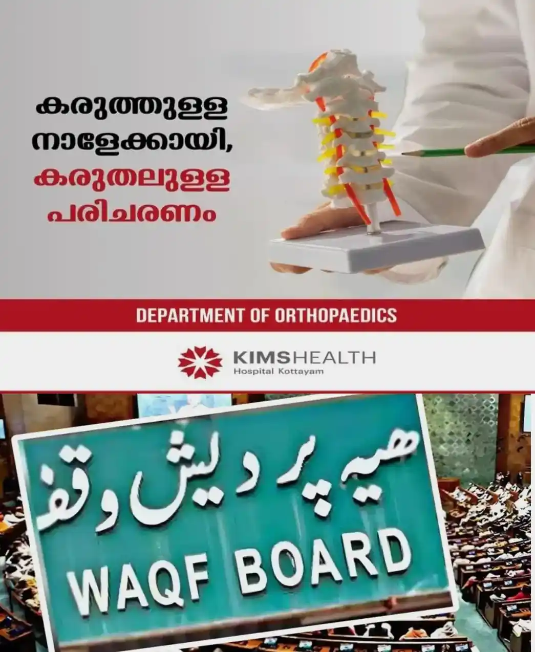 വഖഫ് ബോര്‍ഡ് പുനഃസംഘടന:  സര്‍ക്കാര്‍ നിലപാട് അനീതിയും അന്യായവും; വിമര്‍ശനവുമായി കാന്തപുരം വിഭാഗം സമസ്ത